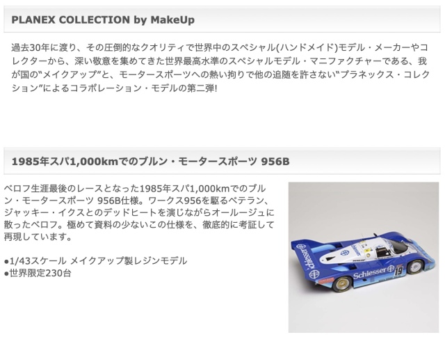 取り寄せ] プラネックス特注アイドロン 1/43 ブルン ポルシェ 956B
