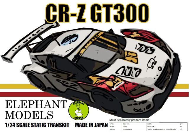 エレファントモデル 1/24 3Dプリントトランスキット ホンダ CR-Z スーパーGT GT300 2012 No.16　EM2401