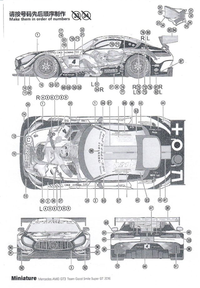 タミヤ 1/24 スポーツカー No.345 メルセデス AMG GT3