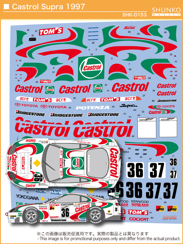 シュンコーモデル 1/24 カストロール スープラ 1997 JGTC No.36 フルデカール タミヤ対応　SHK-D153