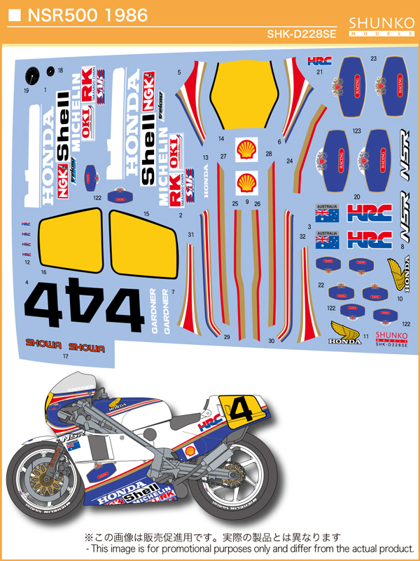 シュンコーモデル 1/12 ホンダ NSR500 WGP 1986 フルデカール タミヤ対応　SHK-D228SE
