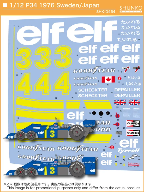 シュンコーモデル 1/12 ティレル P34 1976 スウェーデンGP 日本GP フルスポンサーデカール タミヤ対応　SHK-D454