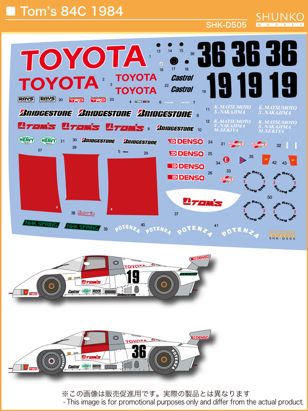 シュンコーモデル 1/24 トムス トヨタ 84C 1984 フルデカール タミヤ対応　SHK-D505