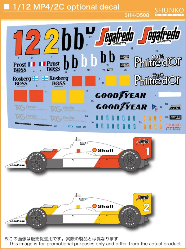 シュンコーモデル 1/12 マクラーレン MP4/2C マルボロ タバコデカール プロター or イタレリ対応　SHK-D508