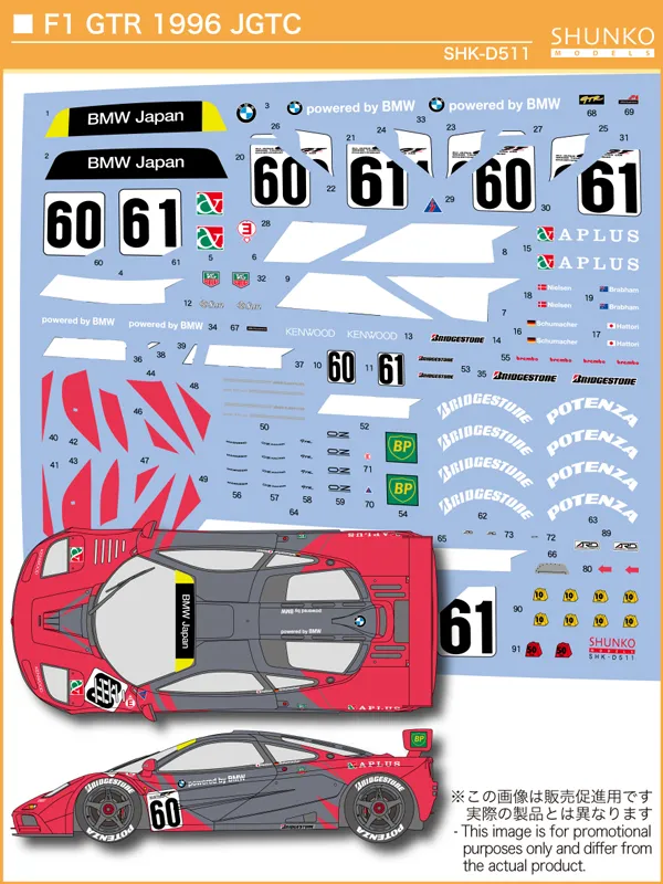 シュンコーモデル 1/24 マクラーレン F1 GTR ラーク JGTC 1996 No.60/61 フルデカール フジミ対応　SHK-D511