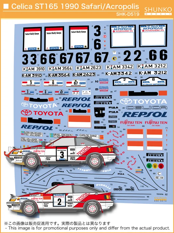 シュンコーモデル 1/24 トヨタ セリカ ST165 サファリ/アクロポリス ラリー 1990 フルデカール beemax対応　SHK-D519