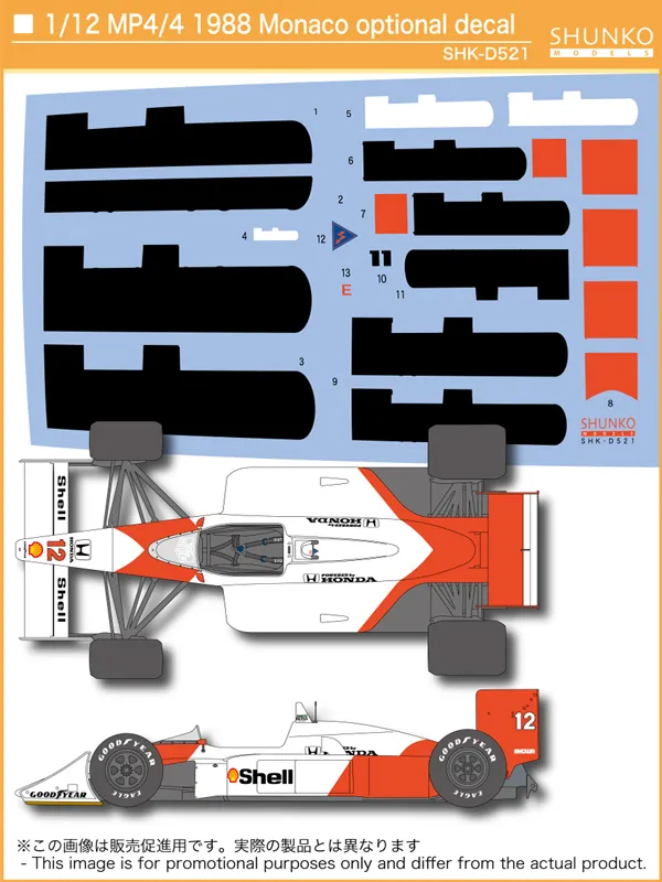 シュンコーモデル 1/12 マクラーレン MP4/4 モナコGP  マルボロ タバコデカール プラッツ/Beemax対応　SHK-D521
