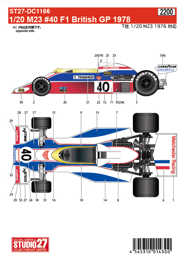 スタジオ27 マクラーレン M23