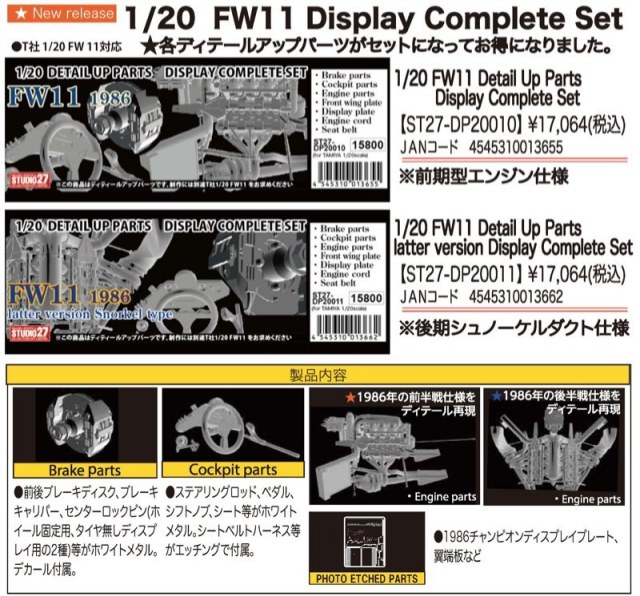 DP20010 - スタジオ27 1/20 ウィリアムズ FW11 ホンダ