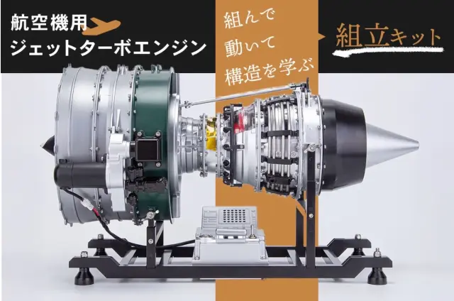 フルークフォレスト 1/10 キット 航空機用 ジェットターボエンジン　FA-JT8D