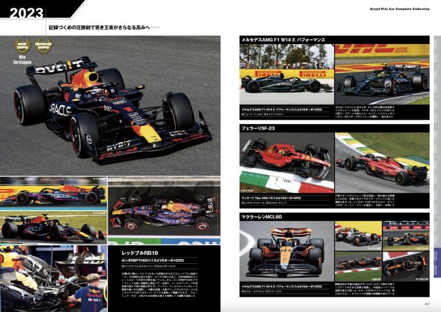 グランプリカー大全集 