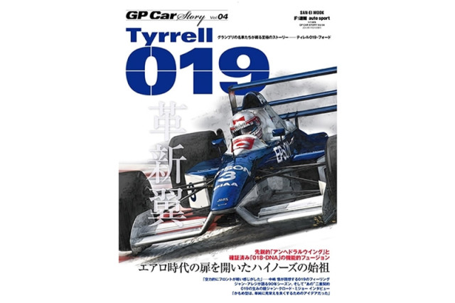 GP Car Story Vol.4 『ティレル 019 -エアロ時代の扉を開いたハイノーズの