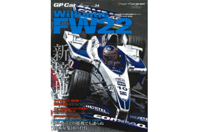 GP Car Story Vol.34 『ウィリアムズ FW22 -メーカーとの提携でも譲らぬ技術屋集団の矜持-』　GPCS34