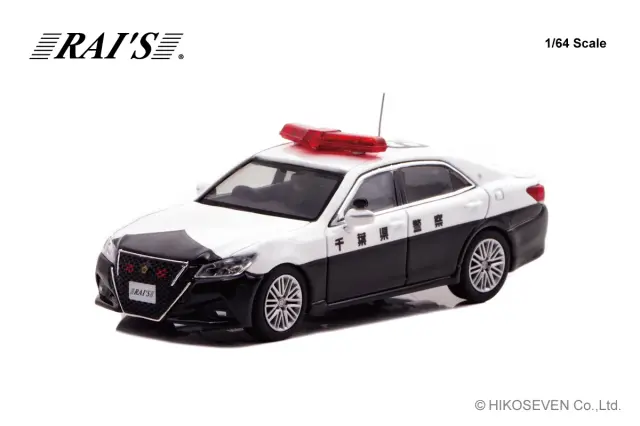 [予約] レイズ 1/64 トヨタ クラウン アスリート (GRS214) 千葉県警察高速隊車両 (604) Limited Edition　H7640045
