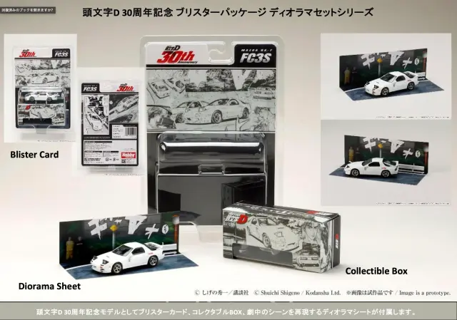 [予約] ホビージャパン 1/64 マツダ RX-7 FC3S 頭文字D レッドサンズ 高橋涼介 vs 藤原拓海 頭文字D 30周年記念モデル　HJDMD003A