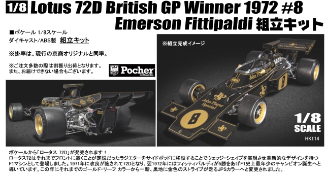 ポケール 1/8 ダイキャストキット ロータス 72D ブリティッシュGP 