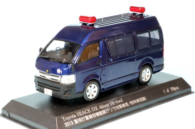 宮沢模型特注レイズ 1/43 トヨタ ハイエース DX 4ドア ハイルーフ 警視庁警備部機動隊ゲリラ対策特殊車 限定700台　HL431302