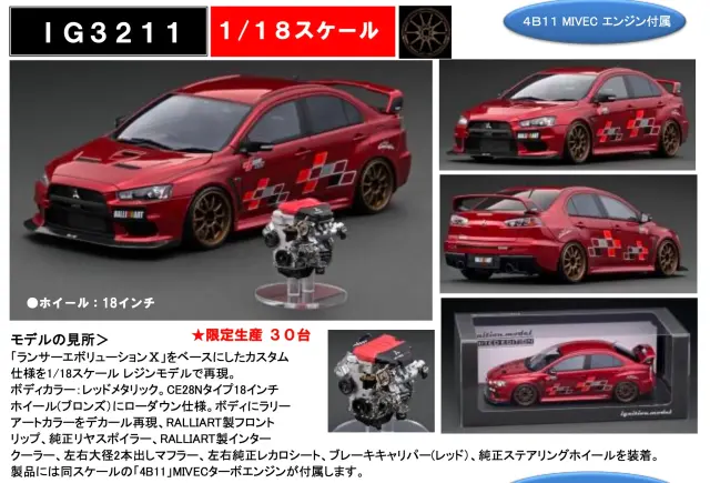 [予約] イグニッションモデル 1/18 ミツビシ ランサー Evo.10 CZ4A メタレッド エンジン付き　IG3211