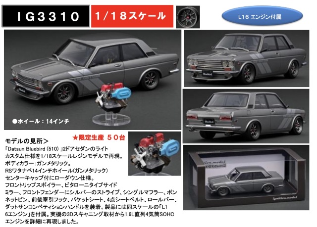 [予約] イグニッションモデル 1/18 ダットサン ニッサン ブルーバード 510 ガンメタ ディスプレイエンジン付き　IG3310