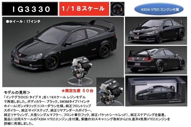 [予約] イグニッションモデル 1/18 ホンダ　インテグラ DC5 タイプR ブラック ディスプレイエンジン付き　IG3330