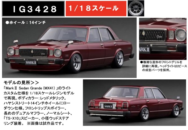 予約] イグニッションモデル 1/18 トヨタ MK.2 セダン グランデ MX41 