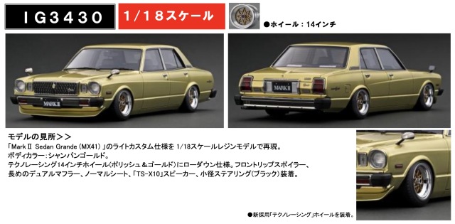 予約] イグニッションモデル 1/18 トヨタ MK.2 セダン グランデ MX41 