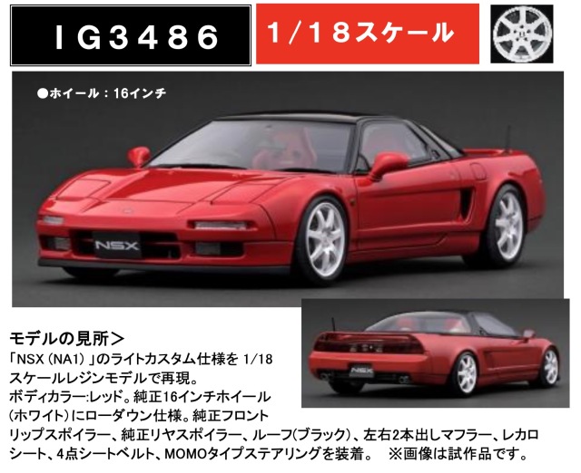 予約] イグニッションモデル 1/18 ホンダ NSX NA1 シルバー IG3486