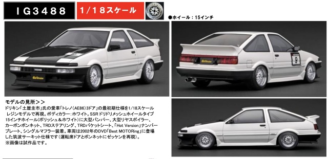 [予約] イグニッションモデル 1/18 トヨタ スプリンター トレノ AE86 3ドア TKストリート 前期 ホワイト ブラックボンネット　IG3488