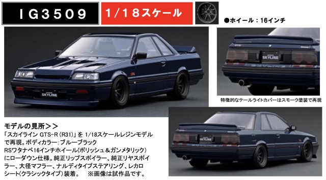 予約] イグニッションモデル 1/18 ニッサン スカイライン GTS-R R31 