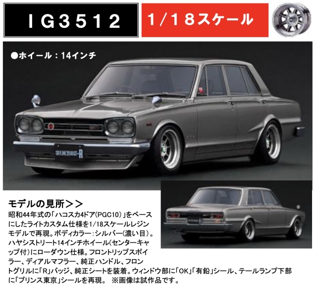 予約] イグニッションモデル 1/18 ニッサン スカイライン 2000 GT-R 