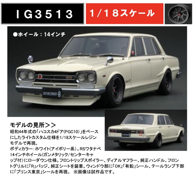 予約] イグニッションモデル 1/18 ニッサン スカイライン 2000 GT-R 