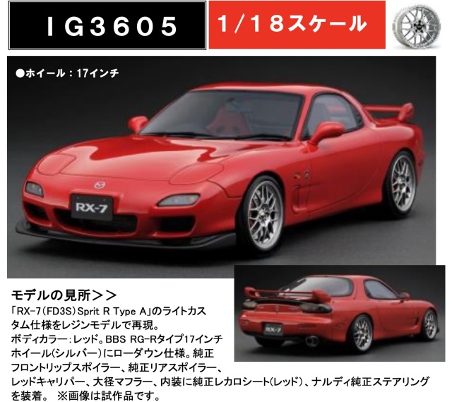 予約] イグニッションモデル 1/18 マツダ RX-7 FD3S スピリットR 