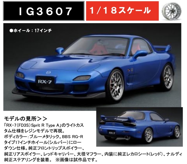 FEED FD3S RX-7 1/18 ブルー Ignition Model 1/18 FEED Mazda RX-7 (FD3S)