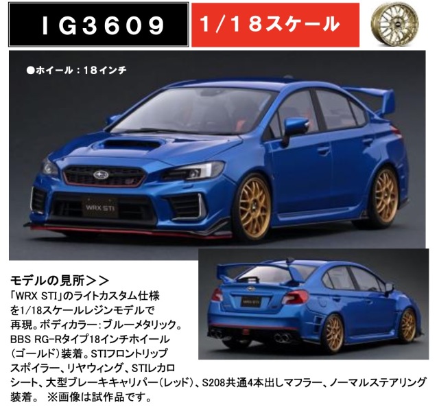 予約] イグニッションモデル 1/18 スバル WRX CBA-VAB STi ブルーメタ 