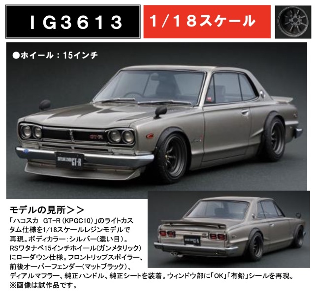 イグニッションモデル18分の1LB-WORKSハコスカマットブラック イグニッションモデル18分の1LB-WORKSハコスカマットブラック
