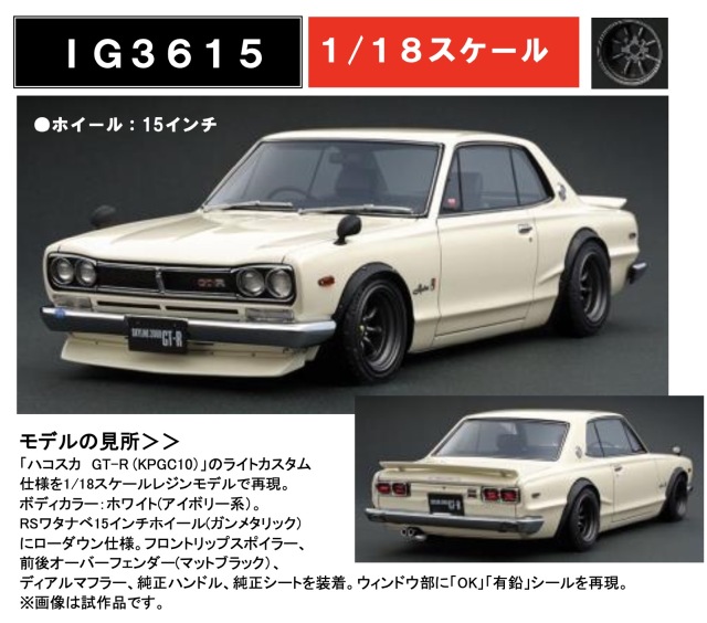 予約] イグニッションモデル 1/18 ニッサン スカイライン 2000 GT-R 