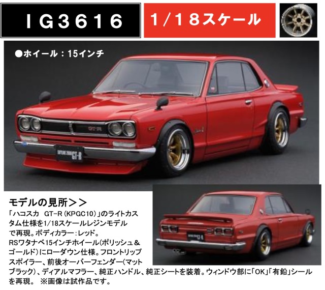 スカイラインハコスカ1/18 GT-R(KPGC10)TunedVersiom （[予約  