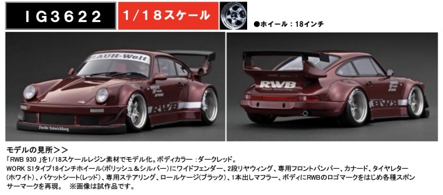 予約] イグニッションモデル 1/18 RWB ポルシェ 911 930 レッド IG3622