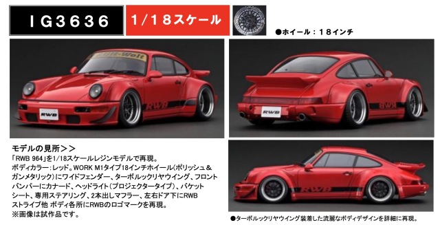 予約] イグニッションモデル 1/18 RWB ポルシェ 911 964 レッド IG3636