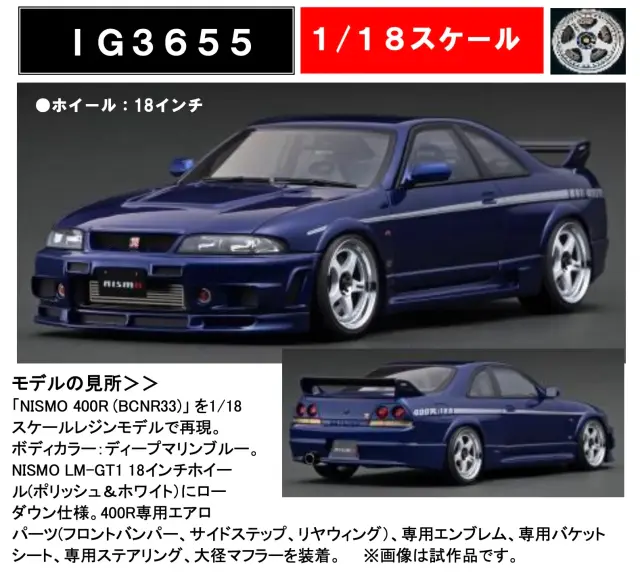 イグニッションモデル1/18 GT‐R33 400R 松田次生フィギュア付き限定 告知：1/18 フィギュア付モデル第6弾 発売！＞ レーシング