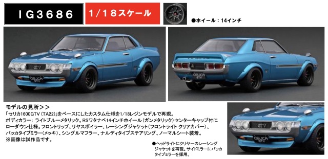 予約] イグニッションモデル 1/18 トヨタ セリカ 1600 GTV TA22 ライト 