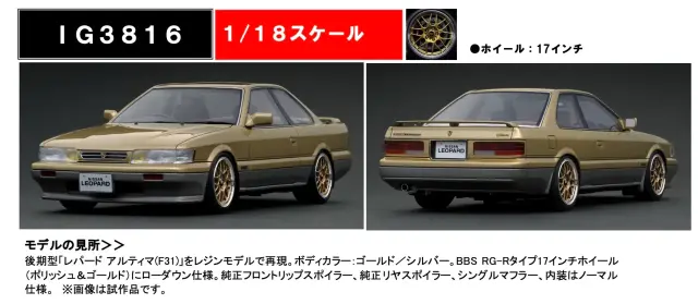 予約] イグニッションモデル 1/18 ニッサン レパード アルティマ