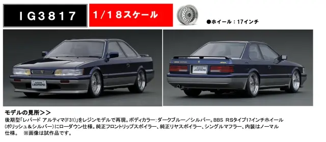 あぶない刑事　イグニッションモデル×トミーテック 1/43  日産 レパード あぶない刑事』日産レパードがイグニッションモデルとトミー