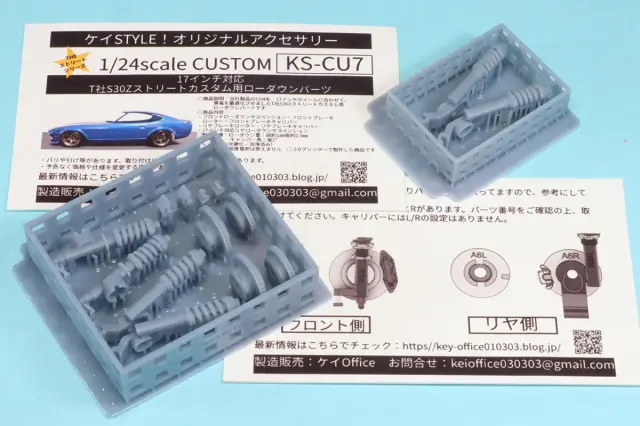 ケイSTYLE! 1/24 ニッサン フェアレディZ S30Z ローダウンパーツセット タミヤ対応　KS-CU07