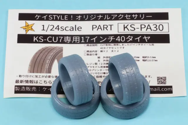 ケイSTYLE! 1/24 17インチ 40 タイヤセット KS-CU7対応　KS-PA30