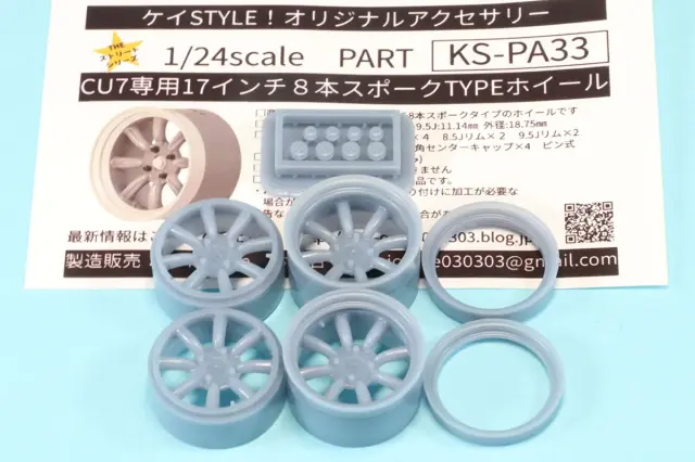 ケイSTYLE! 1/24 17インチ 8スポークタイプ ホイールセット KS-CU7対応　KS-PA33