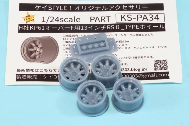 ケイSTYLE! 1/24 トヨタ スターレット KS61 オーバーフェンダー用 13インチ RS8 ホイールセット　KS-PA34