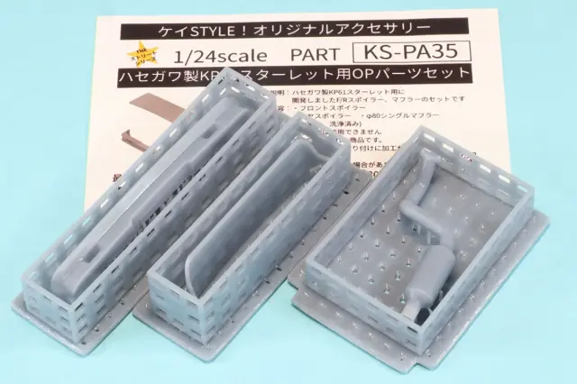ケイSTYLE! 1/24 トヨタ スターレット KS61 オプションパーツセット ハセガワ対応　KS-PA35