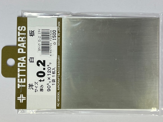テトラパーツ 洋白板 厚み0.2mm 幅90mm × 高さ120mm 1枚　TP20928