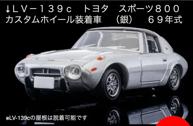 [予約] TLV 1/64 トヨタ スポーツ800 カスタムホイール装着車（シルバー）65h LV-139c
